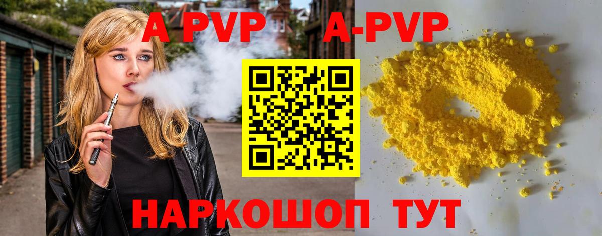 Альфа ПВП кристаллы  где купить наркоту  Пенза  APVP 