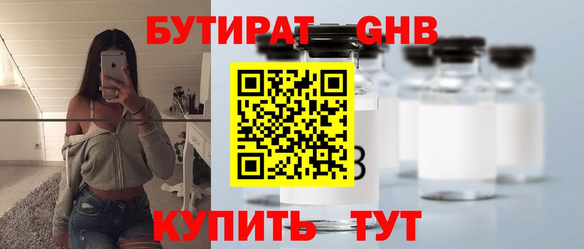 БУТИРАТ буратино  Бутират  Пенза 