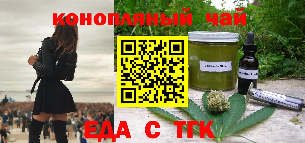 Еда ТГК марихуана  Вход с VPN  Пенза 