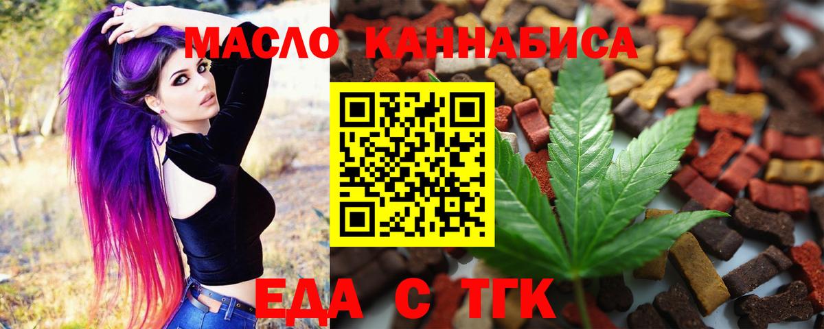 Еда ТГК марихуана Пенза