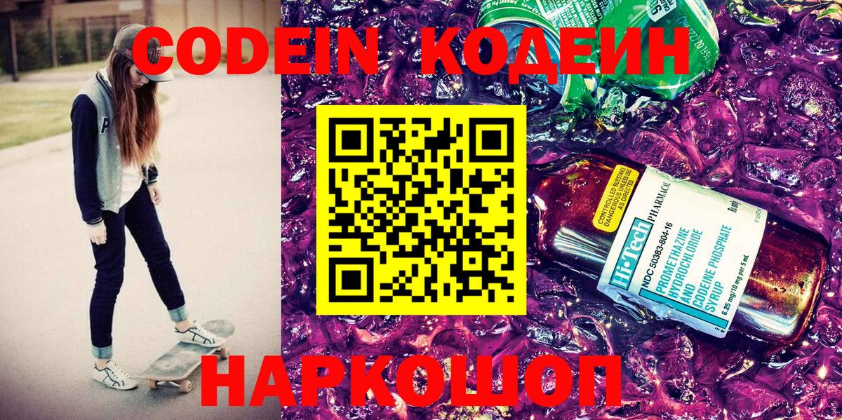 Кодеиновый сироп Lean напиток Lean (лин)  Вход с VPN  Пенза 