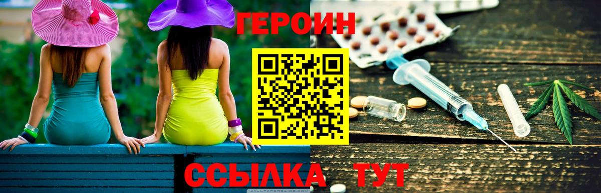 ГЕРОИН герыч Пенза