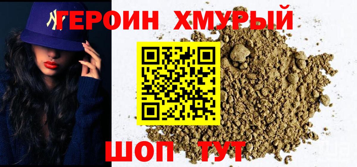ГЕРОИН герыч Пенза