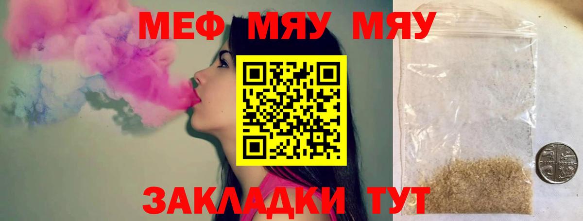 Пенза  МЯУ-МЯУ 4 MMC  наркотики  Вход с VPN 