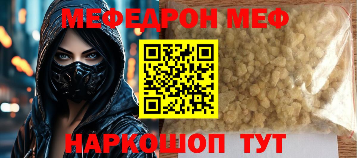 Меф мяу мяу кристаллы Пенза