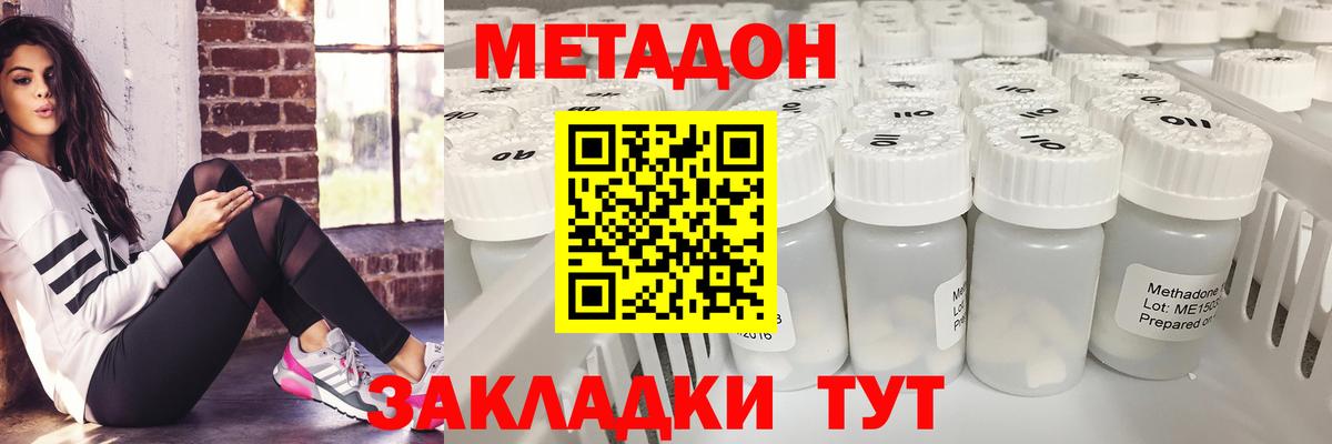МЕТАДОН methadone Пенза