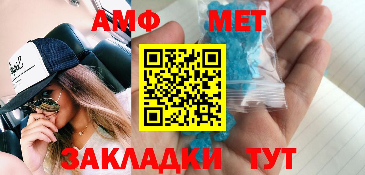 МЕТАМФЕТАМИН  Первитин Methamphetamine  Вход с VPN  Пенза 